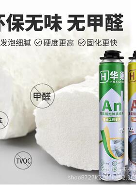 华巢泡沫填充剂聚氨酯景造填水密封发泡剂缝SLG剂门防窗发泡胶整