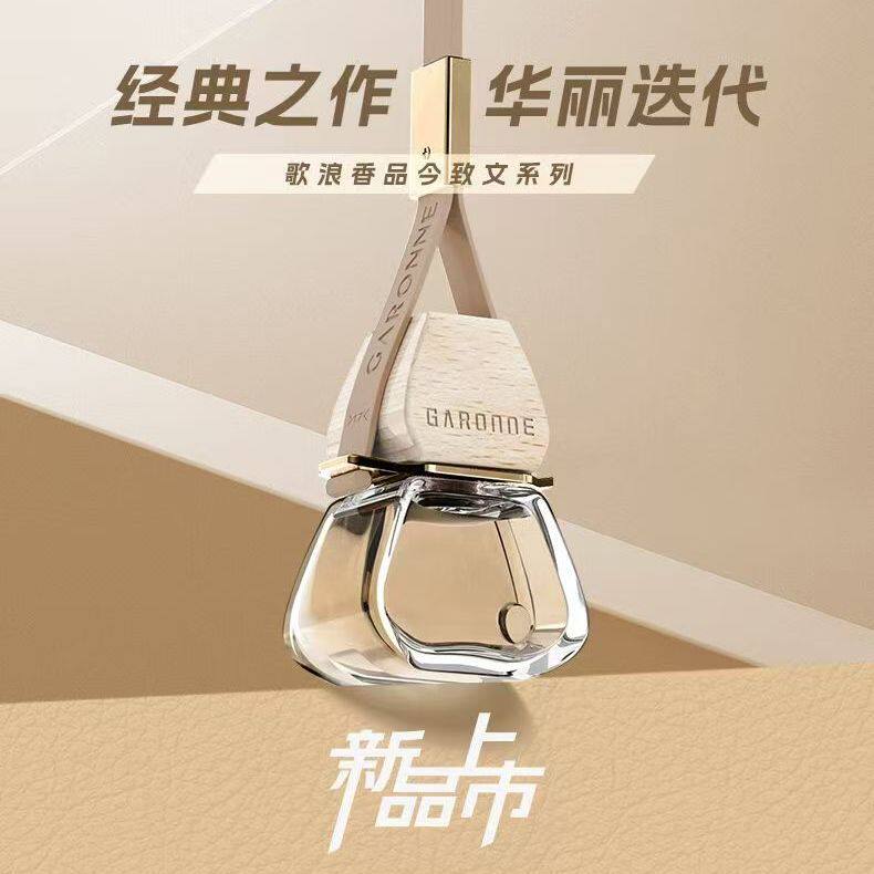歌浪挂式香水汽车内挂件吊坠悬除异味车用持久淡香气专用高档香水
