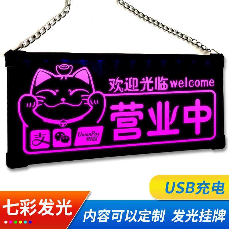 发光创意正在空营业中欢光临牌IPWWfCjL挂钉制迎门牌双面调开放,家居饰品,装饰挂牌,淘宝优惠券,粉丝福利购,淘宝优惠卷