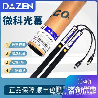 全新原装用型科电光幕W通E微CO-917A61-梯AWECO-917C220