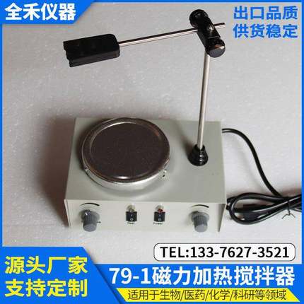 79-1加热V调温磁力搅拌器1实验室稳平无噪79-1音10220V磁力加热搅