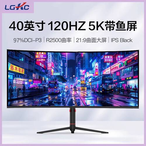 LGKC40寸5K超清120Hz电竞游戏IPS面板带鱼曲屏高刷壁挂电脑显示器