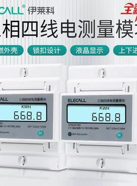 伊电莱数科三相四线电度表互感器显电表380V105240A子导轨工式电