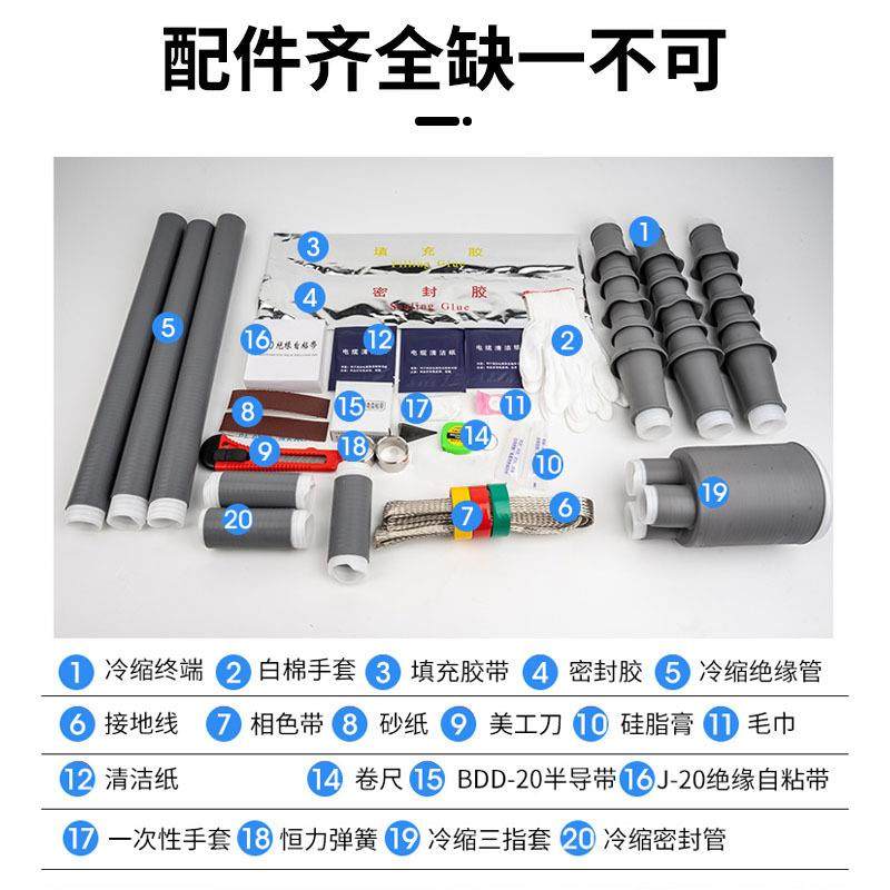 外10kV高压冷缩电缆终GWB端头8.7-户1电V5k接头力电缆头附件绝缘