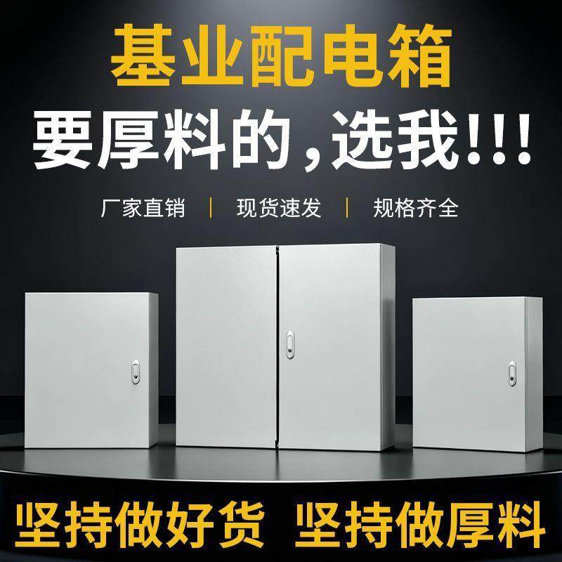 实用规格基业箱控制室内电箱布线盒加配厚动力箱电源箱电气箱柜备,电子/电工,配电控制柜/控制箱,淘宝优惠券,粉丝福利购,淘宝优惠卷