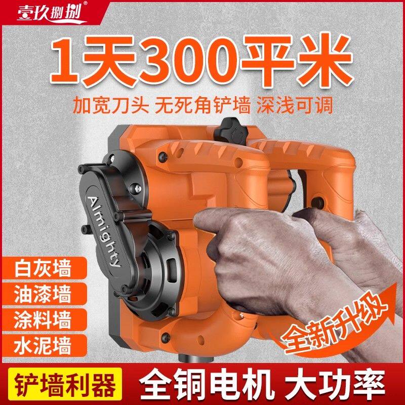 新款刨墙机电动铲腻子神器铲墙机旧墙翻新打磨无尘墙面去皮刨水泥