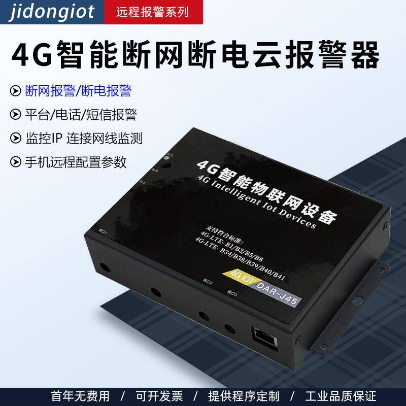 手机通知4G网络监控机房内网外网断线停电报警器wifi网络故障掉线