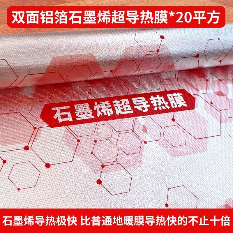 石墨烯地板膜地暖地热IXPE木地板防潮膜铝箔导热地暖垫