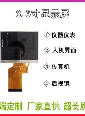 3美.5寸奇LQ035N111SUQ婴儿控助视监器寻星工程宝内窥镜锚鱼显C示