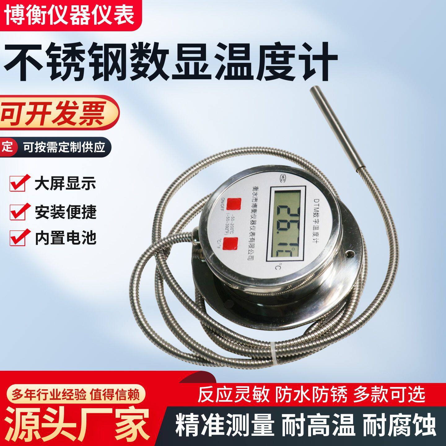 博衡数显温度计双金属探头高精度耐酸碱测温表不锈钢304屠宰蒸煮