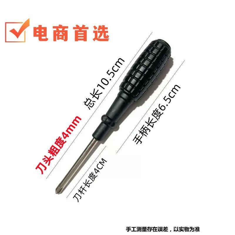 批发十字玩具4mm拆机十字螺丝刀迷你改锥维修工具一字起子螺丝批