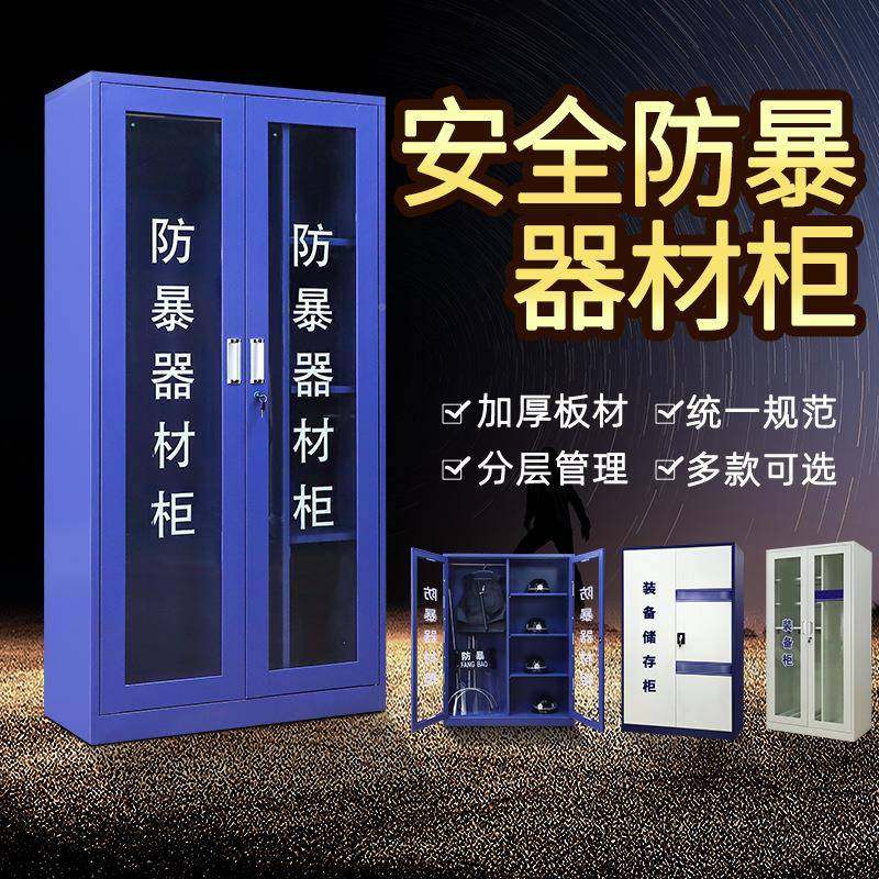 急装放备柜安防器学FBQCG-10械置柜校物业安保防暴应柜车站防暴器,商业/办公家具,办公储物柜,淘宝优惠券,粉丝福利购,淘宝优惠卷