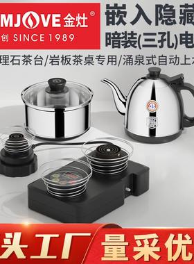 金灶自暗动底部上水电热水壶全岩板台茶桌嵌入74133式电热水壶茶