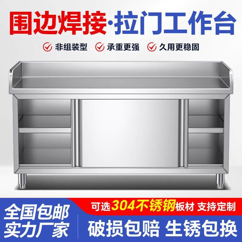 WFT台不钢工面作台三围边操作台锈拉面橱柜家用和切菜推拉门案板