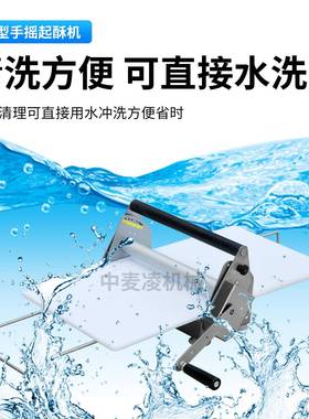 中麦家用商用HRN手凌动起酥机开酥酥机牛角压面机手摇皮机厂包家