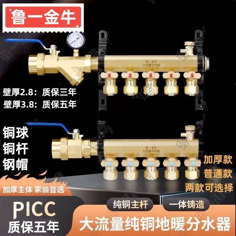 金牛分水器全铜主管地热分集水器大流量1寸4分全套加厚套阀排气阀