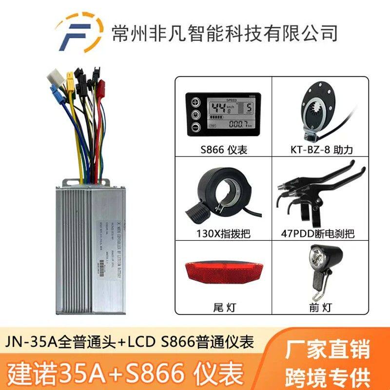 自行车滑板车配件LCD866液晶仪表35A控制器指拨刹把助力前灯尾灯