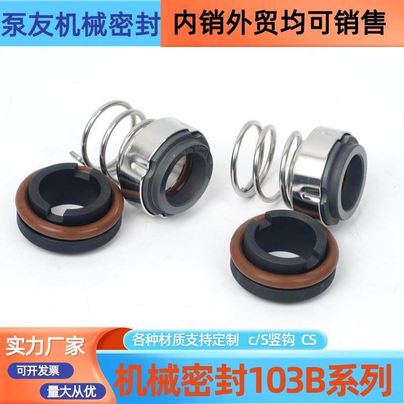 机封械密103B-2/25/无品牌/0牛奶/饮2料/加料卫生泵食品级3专用水