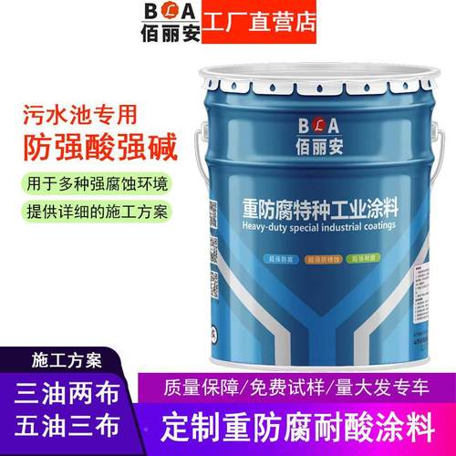 酚醛环酸氧导静电耐油防腐蚀涂料高温耐性溶16705剂耐污水池防腐