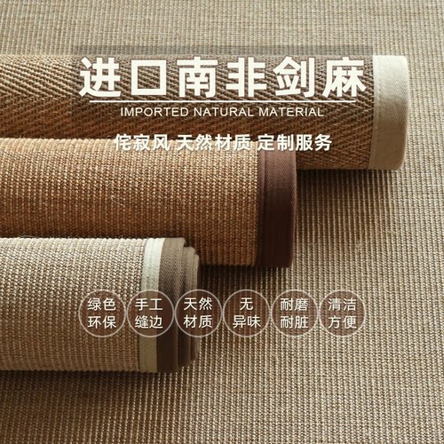 天然剑麻地毯客厅沙发茶几家用卧室中式复古满铺地垫定制高端加厚