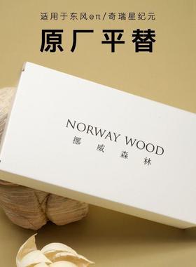 智界S7/R7享使界S9原车香型香氛瓶带芯片和外壳可直接插99786入用