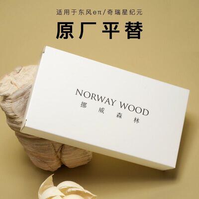 智界S7/R7享使界S9原车香型香氛瓶带芯片和外壳可直接插99786入用