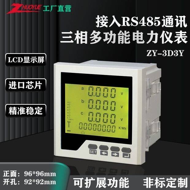 三相液晶电力仪表ZY-3D3Y 多功能数显表 电量+复费率+谐波检测