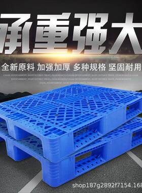 奥威尔/加厚胶托盘网格塑川字1210塑胶托盘储货架托盘防仓WKQ特潮