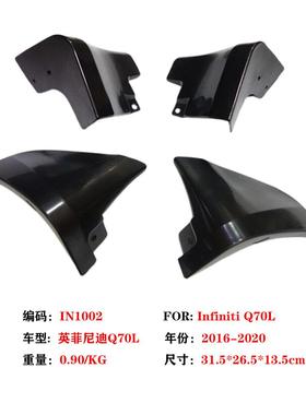 适用挡于2016Q-20英菲尼迪Q70LM25L专车专用挡泥板Infini胎ti70L