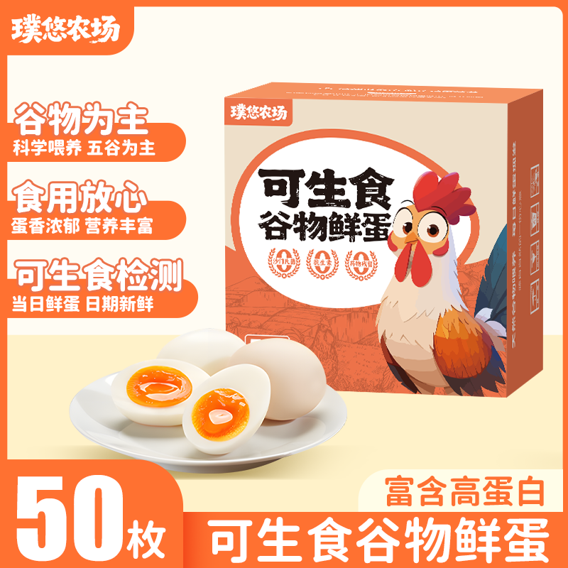 璞悠可生食鸡蛋新鲜生鸡蛋50枚农散家养土鸡蛋礼盒家庭装批发整箱