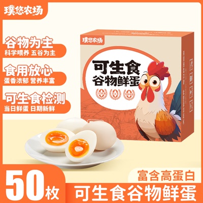 璞悠可生食鸡蛋新鲜生鸡蛋