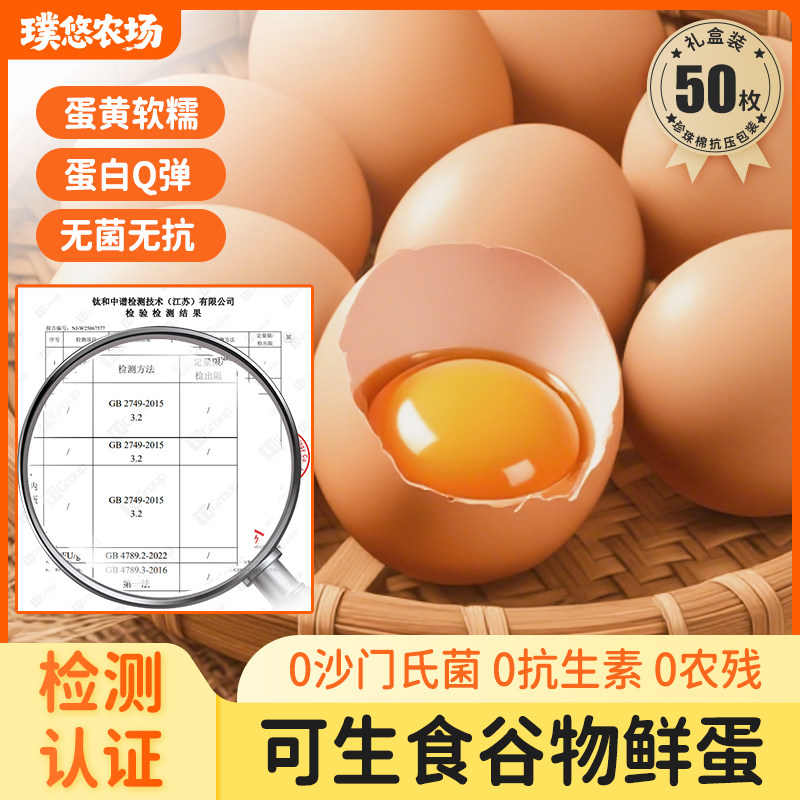 璞悠可生食鸡蛋无抗新鲜生鸡蛋正宗农家散养谷物蛋礼盒装50枚