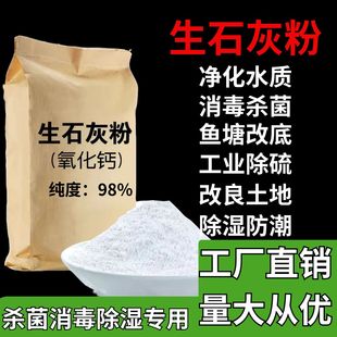 生石灰粉驱虫种菜消毒刷树木白除湿农家室内用改良土壤干燥剂防潮