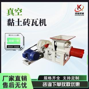 仿古小青瓦机设备小型陶瓷黏土粘土砖瓦挤出机真空制砖瓦机压瓦机