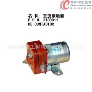 柳工配件销售31B0011原厂CLG856系列装 载机控制箱专用继电器