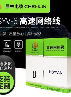 直销高速网络线千兆高速宽带HSYV-6/HSYV-5e六类/超五类网线