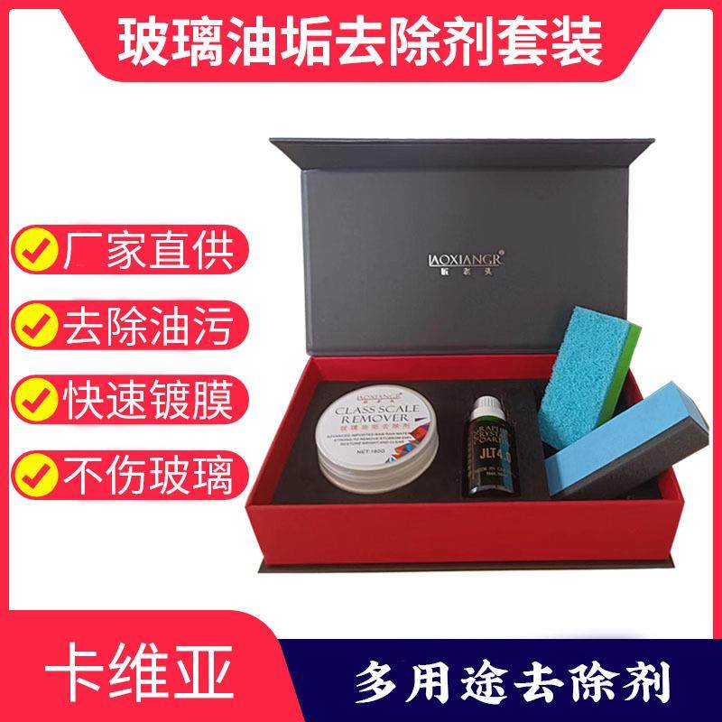 玻璃油垢去除玻璃镀膜养护套装清洁油膜污渍车窗玻璃清洁
