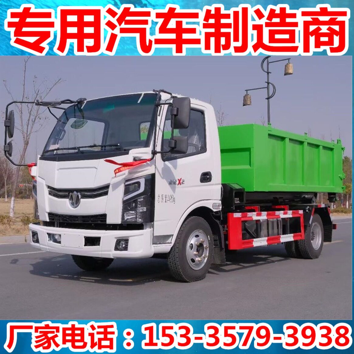 飞碟奥驰X2车厢可卸式垃圾车进地下车库建筑垃圾蓝牌钩臂垃圾车