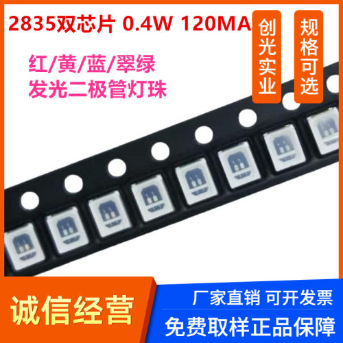 贴片LED2835红蓝翠绿黄紫光0.4W超高亮led灯珠发光管120MA