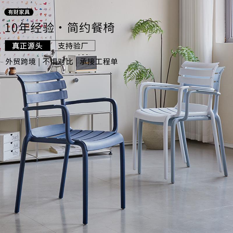 塑料靠背椅子家用餐厅凳子带扶手户外民宿室外庭院休闲可叠放餐椅图片