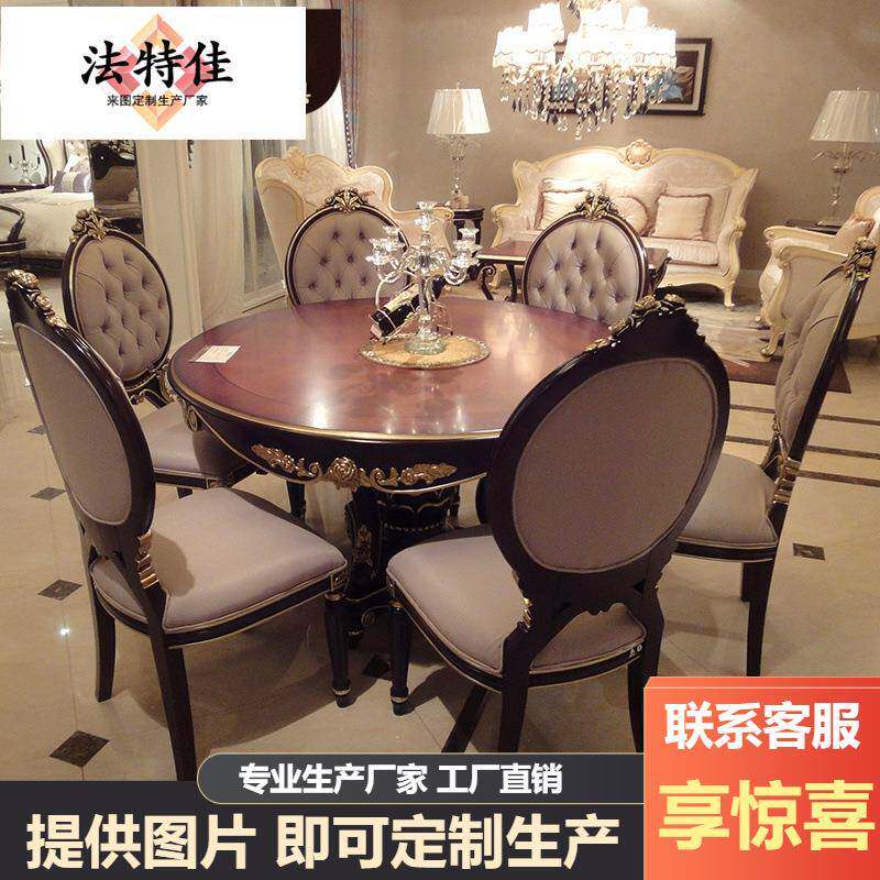 宫廷欧式实木圆餐桌别墅奢华新古典雕花餐桌椅组合家具