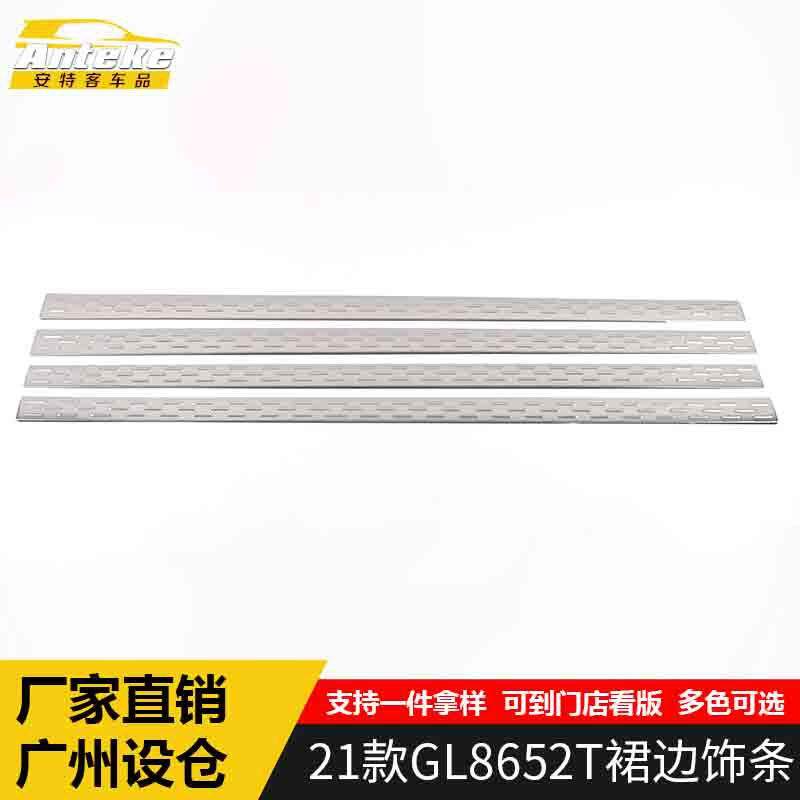 适用于21款GL8652T裙边饰条GL8652T车门保险杠侧裙防刮擦蹭装饰贴