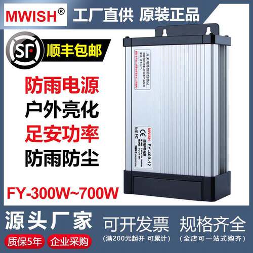 明伟户外防雨开关电源FY-400W12V33广告招牌匾发光字门头灯变压器