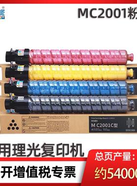 MC2001粉盒适用理光MC2000MC2001复印机基士得耶GS3021墨粉盒