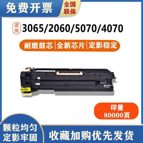 原装适用富士施乐307040705070四代五粉盒鼓架30603065硒鼓