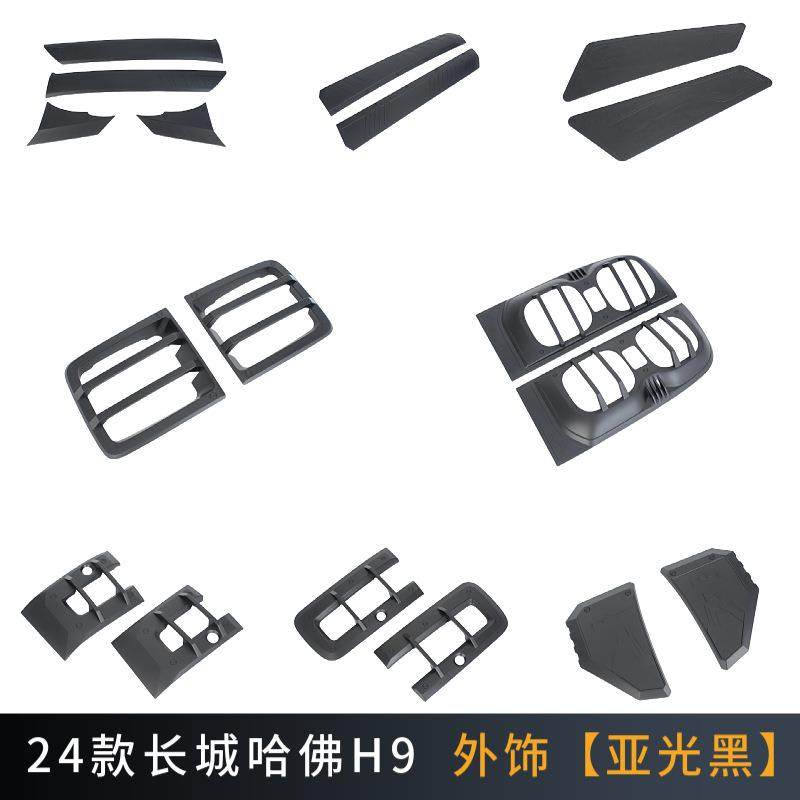 适用于25款哈弗H9前后大灯前后雾灯叶子板前A柱前C柱机盖板H,节庆用品/礼品,新娘配件,淘宝优惠券,粉丝福利购,淘宝优惠卷
