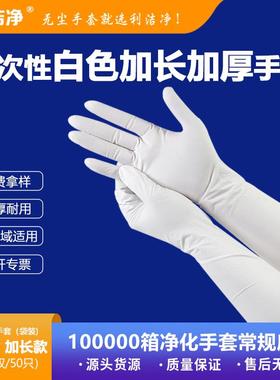 16寸加长加厚一次性手套白色丁腈无粉工业电子全麻防油防水耐酸碱