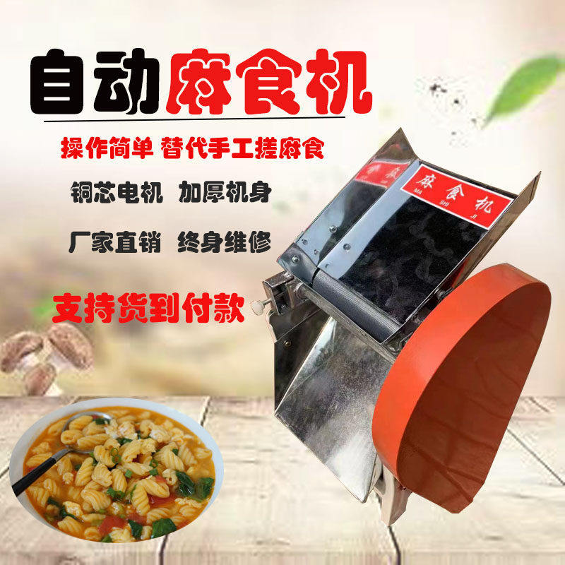 电动麻食机家用小型压面食机仿手工麻什机多功能贝壳机麻食猫耳朵