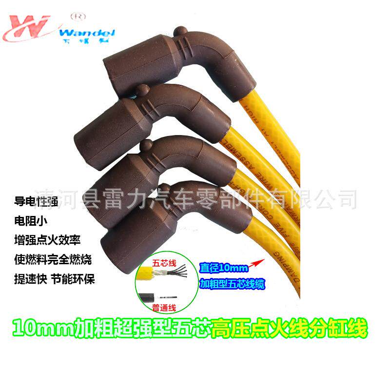 适用雪佛兰乐风景程五芯高压线别克凯越君威2.0油气两用分缸线