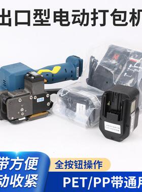 出口型手提式电动打包机13-19通用型全自动免扣式钢带捆扎机